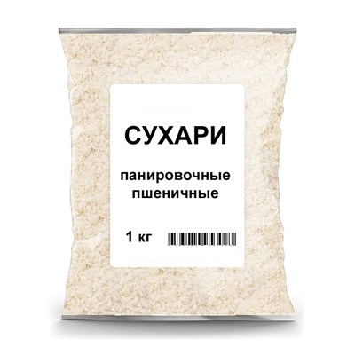 СУХАРИ ПАНИРОВОЧНЫЕ ПШЕНИЧНЫЕ 1 кг 3770