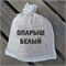 Опарыш БЕЛЫЙ (в мешках по 5 литру) 3773